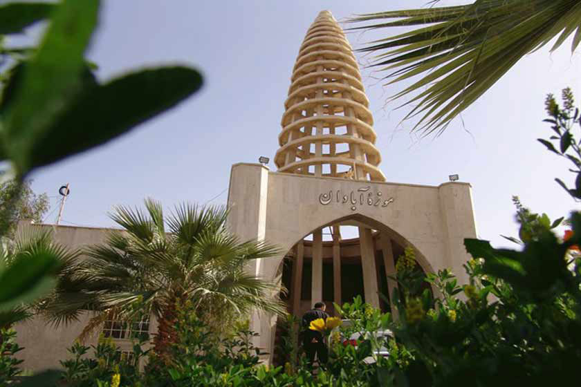 موزه آبادان 