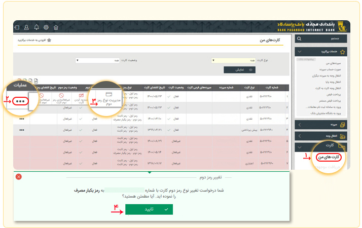 اینترنت بانک پاسارگاد