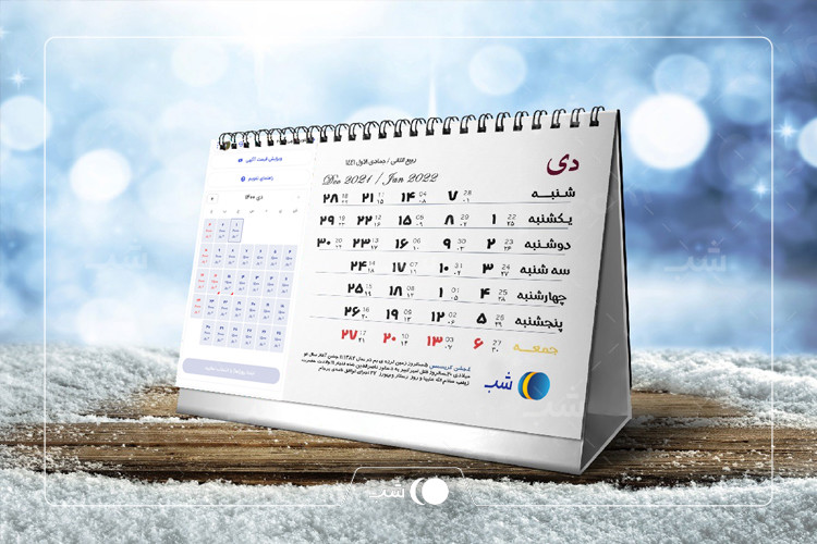 زمانبندی تقویم