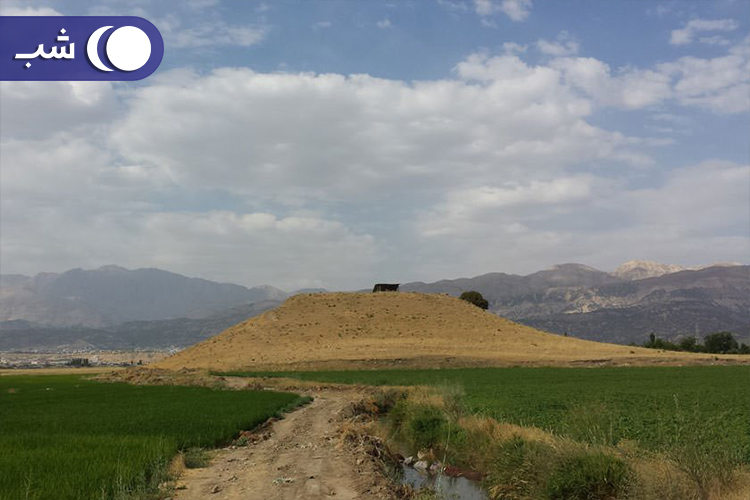 جاهای دیدنی یاسوج تل خسرو