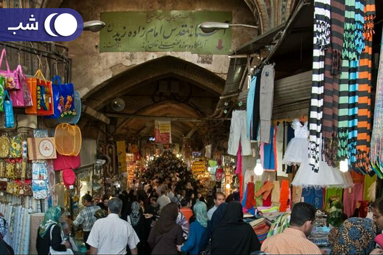 یازار بزرگ در سفر به تهران
