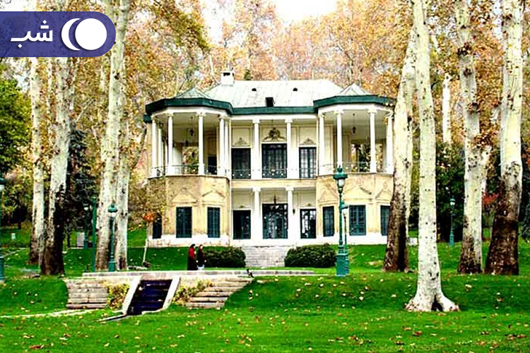 کاخ سعدآباد در سفر به تهران