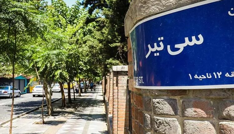 خیابان سی تیر