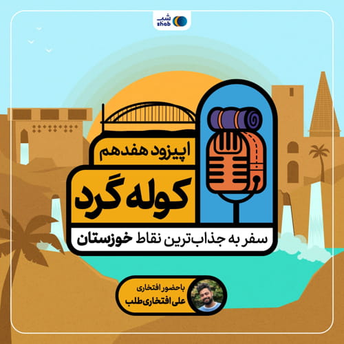 اپیزود 17