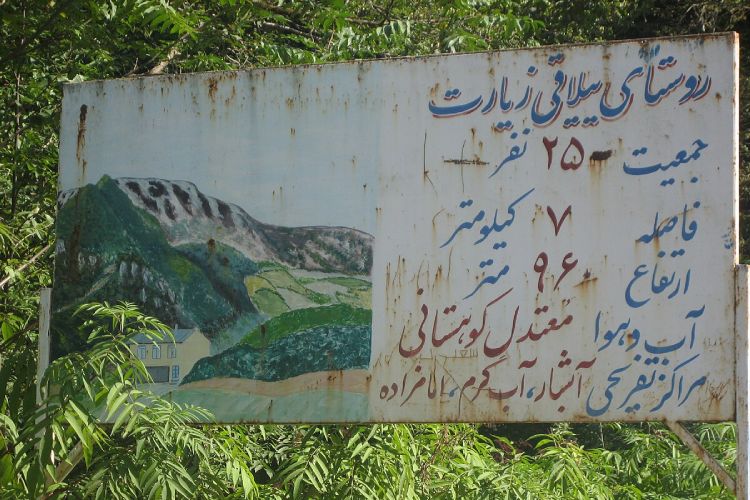 معرفی روستای زیارت گرگان